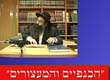 Rabbi Yossef Shubeli - lectures - torah lesson - The wings and the brakes - 2005. - workship of god, parashat vayechi, baal tshuva